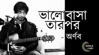 ভালোবাসা তারপর  Bhalobasha Tarpor by Arnob [upl. by Icul]