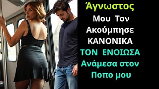 Ιστορίες Αγάπης  Είμαι η Αμάντα Από Την Νίκαια  Είμαι Τοπογράφος Και Μία Μέρα Εκεί Στη Νίκαια [upl. by Daniala715]