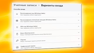 Как отключить Windows Hello в Windows 11 [upl. by Duane]