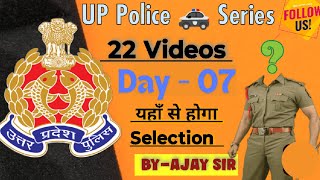 UP Police Series Day  07 ByAjay Sir  10 August 2024 [upl. by Paza]