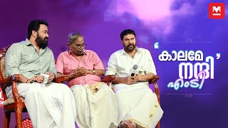 വേദനിപ്പിക്കുന്ന കഥകൾ മാത്രമെഴുതാനുള്ള കാരണം  MT  Mammootty  Mohanlal [upl. by Jezabel]