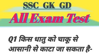 Sarkari Special is live Ssc GD GK reasoning all Exam classes questions answers [upl. by Orelle]