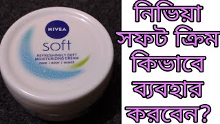 Nivea Soft Moisturizing Creme কিভাবে ব্যবহার করবেন Explore Trend And Vogue [upl. by Adnic217]