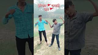 Hare Rama🚩 hare Krishna bhajancomedyकॉमेडी shortvideo funny [upl. by Michaeu]