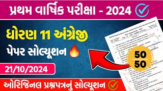 std 11 english first exam paper solution 2024  dhoran 11 angreji pratham pariksha pepar 2024 [upl. by Gwynne]