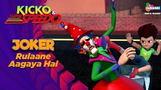 KICKO KI TRIC HAI SUPER COOL VILLAINS KO KARE FOOLsuper [upl. by Ottilie]