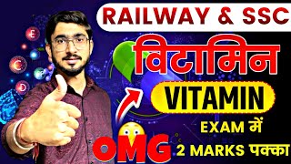 VITAMIN विटामिन🔥  biology RAILWAY SSC railway biology ssc cgl ntpc [upl. by Herson87]