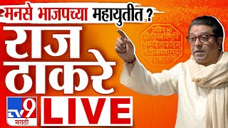 Raj Thackeray Live Speech  MNS Gudi Padwa Melava Live  शिवाजी पार्कहून राज ठाकरे यांची सभा लाईव्ह [upl. by Dougall347]