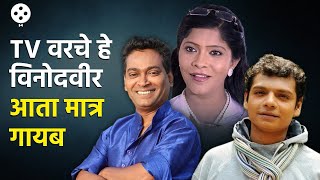 Pandharinath Kamble ते Madhavi Juvekar एक काळ गाजवलेले Superhit Comedian गेले कुठे AP3 [upl. by Aisan299]