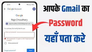 Gmail ka password kaise dekhe  Gmail ka password kaise pata kare  Know Gmail Password [upl. by Munford]