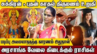 காதலுக்கு சிறந்த ஜாதகம் இதுதான்  Rajnadi Eshwari  Kadhal Jothidar  Jodhidam  Love Marriage [upl. by Ecitsuj364]