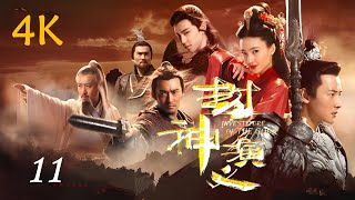 《封神演义》The Investiture of Gods ‘English Subtitles’✨第11集👍 王丽坤，于和伟，罗晋，邓伦  中国古装玄幻剧 Fantasy ChinaDrama [upl. by Rednave]