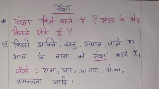 sangya sangya ke bhedh vyakaran hindi grammar6 to 10 th class hindi grammar [upl. by Denby]