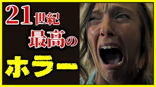 ミッドサマーのアリ・アスター監督の長編デビュー作「ヘレディタリー／継承」【おすすめ映画紹介】 [upl. by Belac314]