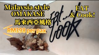 【吉隆坡】EAT AND COOK l Malaysian Fine Dining l 马来西亚高级创意料理吃什么？RM398 Per pax l FOOD VLOG [upl. by Caddaric384]