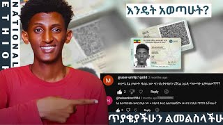 አብዛኛው ሰው ሚጠይቀኝ ethiopia nationalid ብሄራዊ howto abugidamedia ethiopia አዲስአበባ new [upl. by Nainatrad]