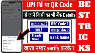 Best Tricks 😨  How To Find Account Number Through UPI  I Need Details From Upi Id  UPI Details [upl. by Garald]