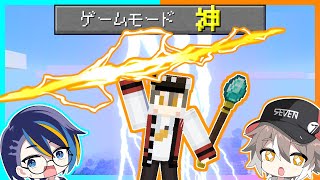 【マイクラ】神様の力をもらってサバイバルしてみた結果！？【ゆっくり実況】【まいくら・マインクラフト】 [upl. by Yarw504]