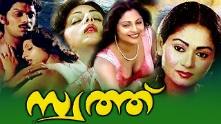 Swathu Malayalam Full Movie  Jagathy Zarina Wahab  Superhit Malayalam Movies [upl. by Pulchi]