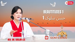 Beautitudes 1 II حسن سلوک 1 II HindiUrdu Christian Sermon  Dr Jaerock Lee Messages [upl. by Tjaden]