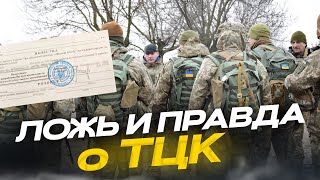 Что рассказывает ТЦК военнообязанным [upl. by Audres]