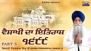 Vaisakhi Da Itihaas 1699  ਵੈਸਾਖੀ ਦਾ ਇਤਿਹਾਸ ੧੬੯੯  Part5  Ladivar Katha  Giani Pinderpal Singh Ji [upl. by Penoyer]