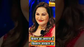 BA karke Bakri chara Bata Bhojpuri song 🤪  shorts bhojpurisong indianidol13 comedy funny [upl. by Brynne]