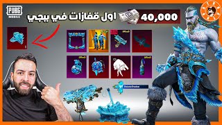 لامستحيل اول سكن للقفازات 😍 و سلاح وزي 8 تطويرات [upl. by Dnaleel]