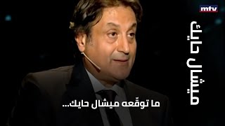 ما توقّعه ميشال حايك… فهل يتحقّق؟ [upl. by Selegna238]