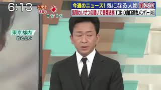 Tokio山口達也メンバーの件で城島激怒 [upl. by Per]