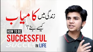 How To Be Successful in Life  Hammad Safi Success  Motivational Speech For Success [upl. by Alden]