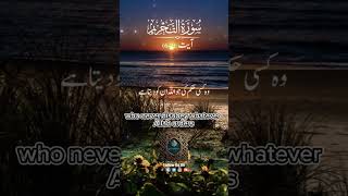 Surah AtTahreem Ayat 67 recitation translationofquran quotes QuranicReflections4all [upl. by Shoshana453]