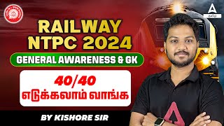 RRB NTPC General Awareness Classes 2024  By Kishore Sir  Adda247 Tamil [upl. by Elrebmik139]