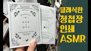 레터프레스 청첩장 인쇄 과정 ASMR I captured the printing process of letterpress wedding invitations in a video [upl. by Garrard860]