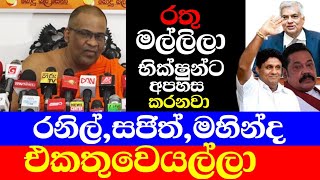 Galagoda Aththe Gnanasara Press ගලගොඩ හිමිගේ අමුතු කතාව [upl. by Cott687]