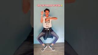 Hilada na kamar ho jae amar🫡 bhojpuri song dance music shorts shortvideo [upl. by Alica]