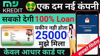 MyKredit  Instant Personal loan app  50000 loan LIVE PROOF  2020 New Loan app Aadhar loan apply [upl. by Eckmann]