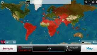 Plague inc  грибок сложный [upl. by Zoellick540]