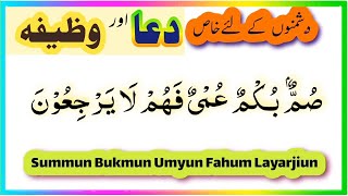 Summum Bukmum Umyun Fahum Layarjiun [upl. by Kerr764]