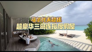 Unboxing Ritz Carlton Whole Island Maldives EP2 ｜马尔代夫丽丝卡尔顿完整全岛开箱 ｜Dolphin Cruise ｜圆形房型水上屋 [upl. by Anitahs]