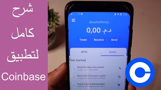 شرح كامل لتطبيق Coinbase Wallet خطوة بخطوة 2023 [upl. by Gnep451]