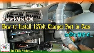 How to Install 12Volt Charger Port in Maruti Cars Full DIY [upl. by Ammeg578]