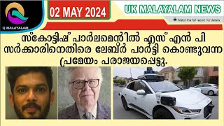 02052024 Q MALAYALAM UK NEWS HD [upl. by Yatnahs]