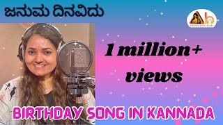 birthday song in kannada  nooraru kala sukavagi balu happy happy birthday [upl. by Auqcinahs613]