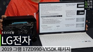 그래픽 카드를 샀더니 노트북이 왔어요  LG전자 2019 그램 17ZD990VX50K 패키지 eGPU 추가 노리다 [upl. by Einwahs525]