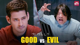 Mahesh Babu and SJ Suryahs Epic Faceoff 🔥 Spyder  Full Movie on Sun NXT [upl. by Miko]