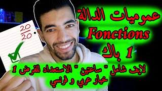 Généralités sur les fonctions  1 Bac Live Général 🔻 لايف شامل🔻عموميات حول الدوال  أولى باك علمي [upl. by Terza]