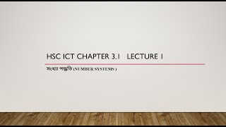 HSC ICT Chapter 31  Lecture 1 [upl. by Broder938]