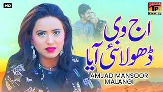 Aj Vi Dhola Nai Aaya  Amjad Mansoor Malangi  Official Video  Thar Production [upl. by Dlanod]