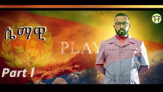 ሴማዊ ብ ኣወል ስዒድPROSE BY AWEL SAID 2024 PART 1 [upl. by Ssew]